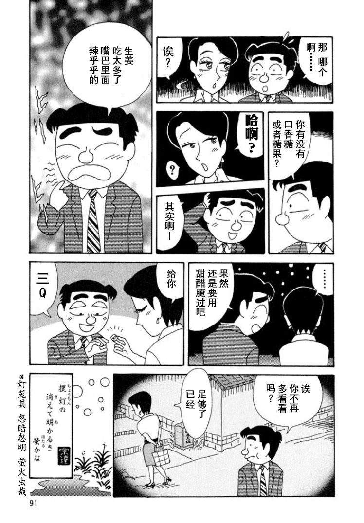 酒之仄徑: 291話 - 第6页