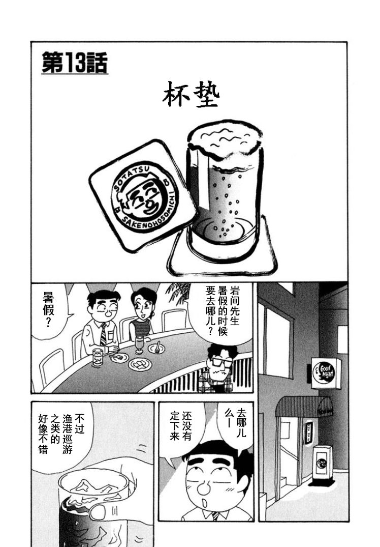 酒之仄徑: 292話 - 第1页