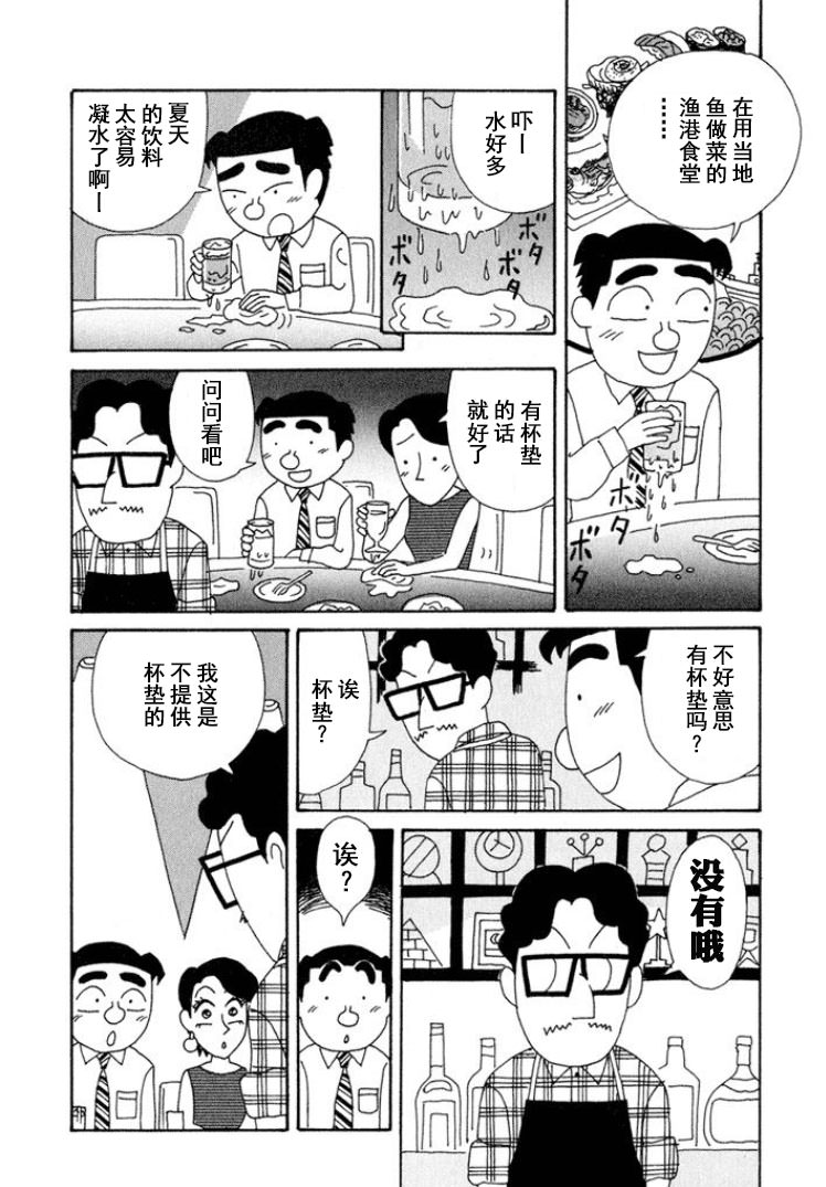 酒之仄徑: 292話 - 第2页