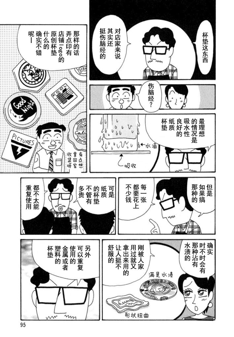 酒之仄徑: 292話 - 第3页