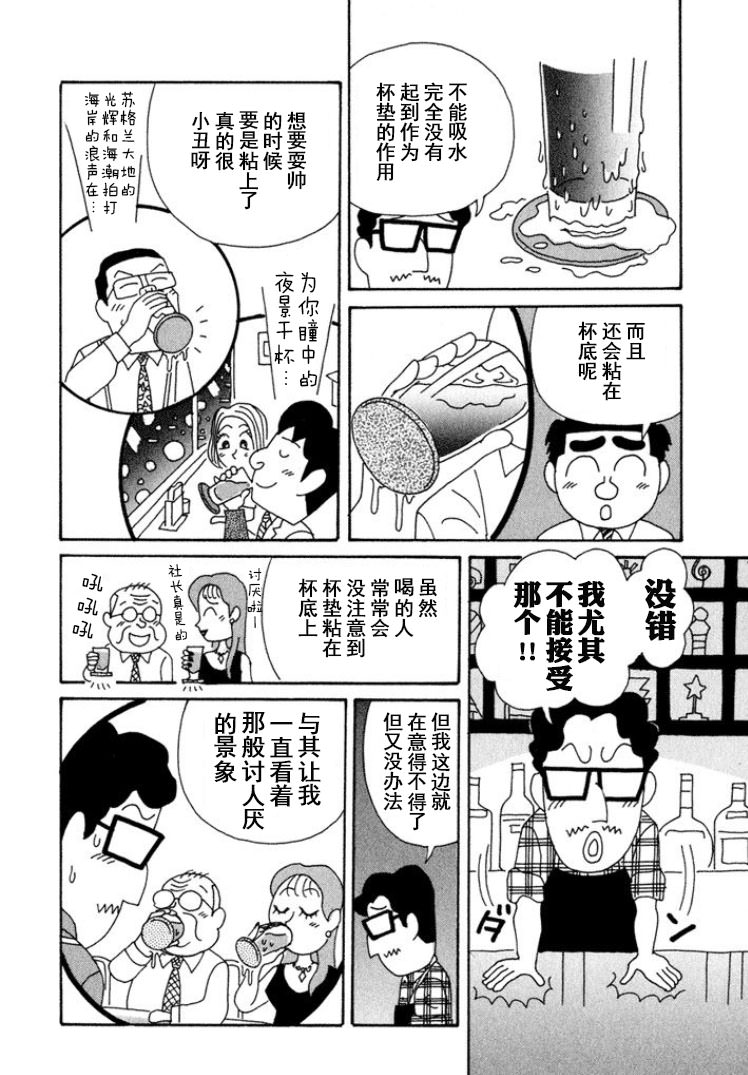 酒之仄徑: 292話 - 第4页