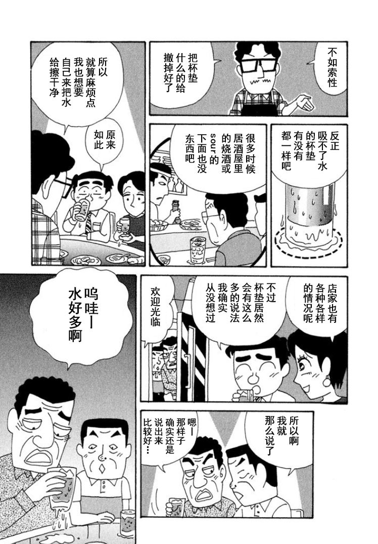 酒之仄徑: 292話 - 第5页