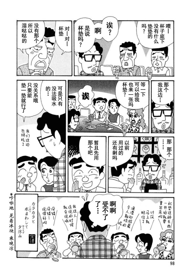 酒之仄徑: 292話 - 第6页