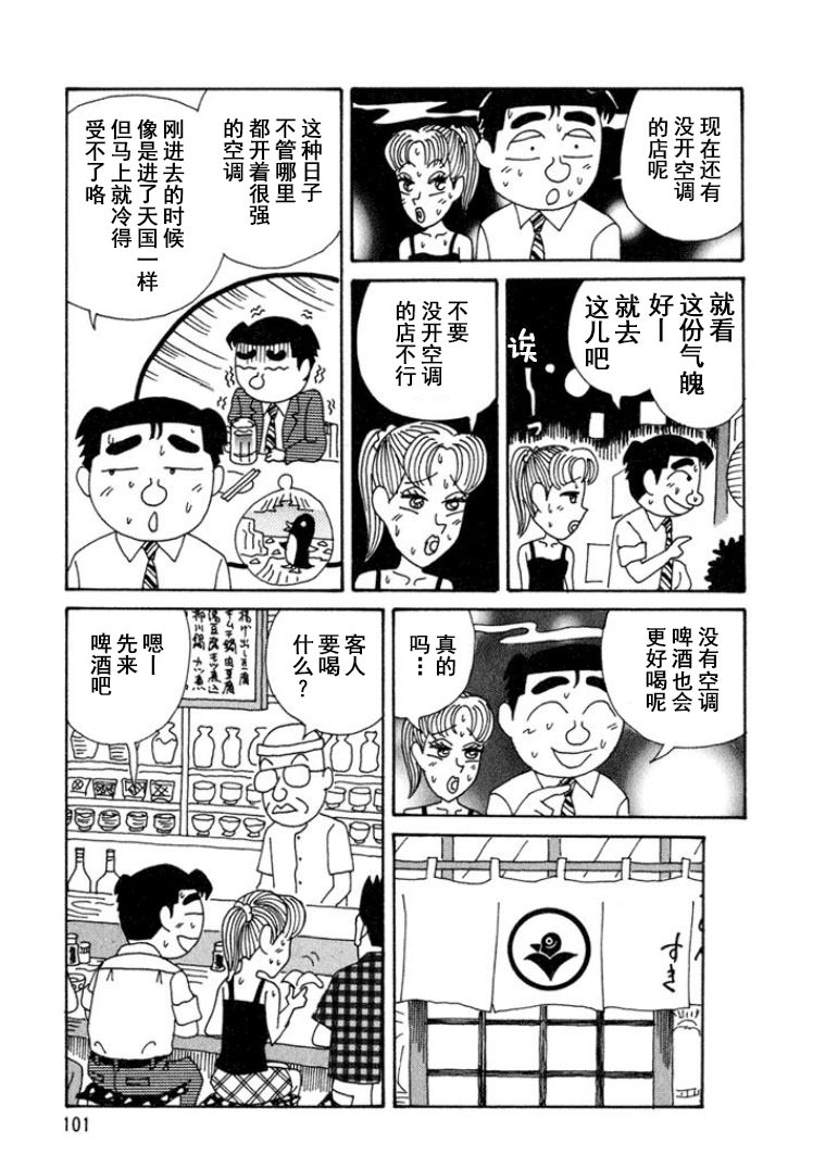 酒之仄徑: 293話 - 第2页