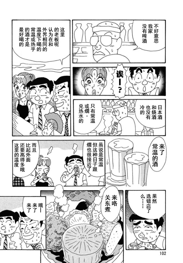 酒之仄徑: 293話 - 第3页