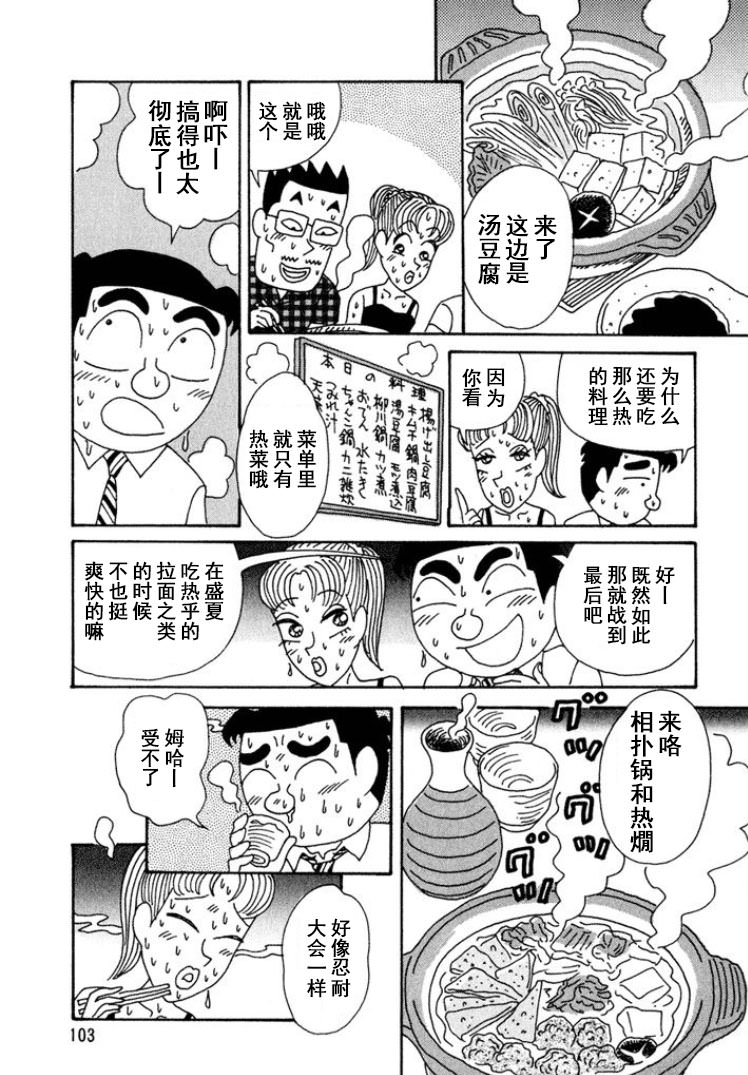 酒之仄徑: 293話 - 第4页