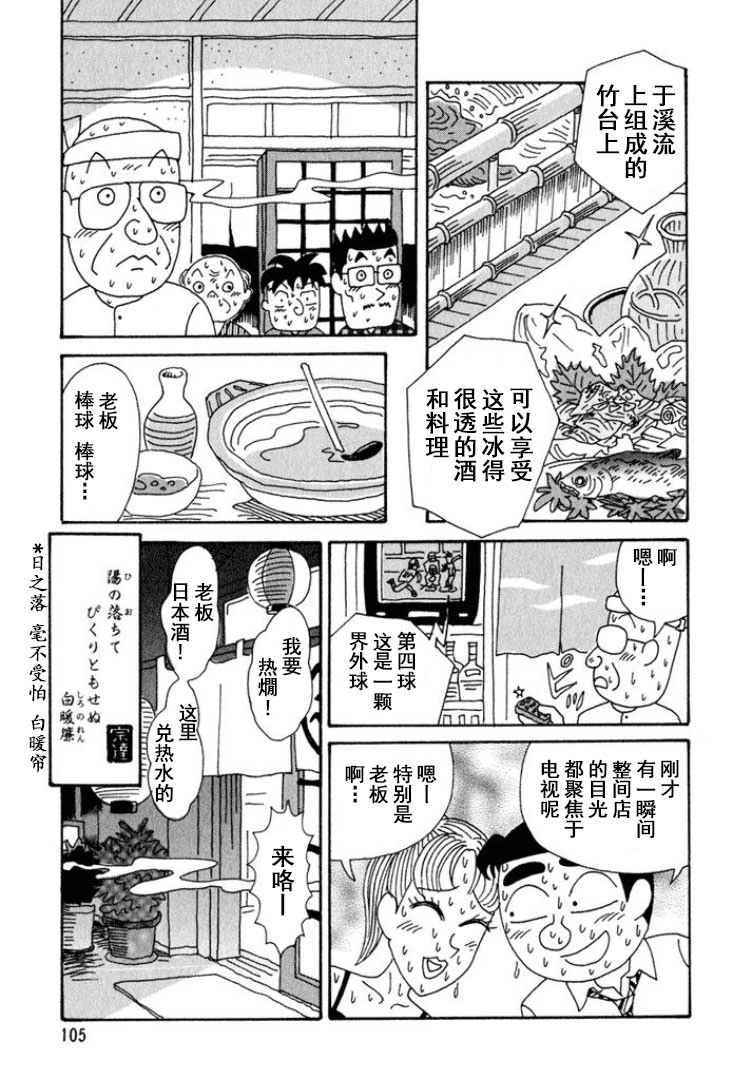 酒之仄徑: 293話 - 第6页