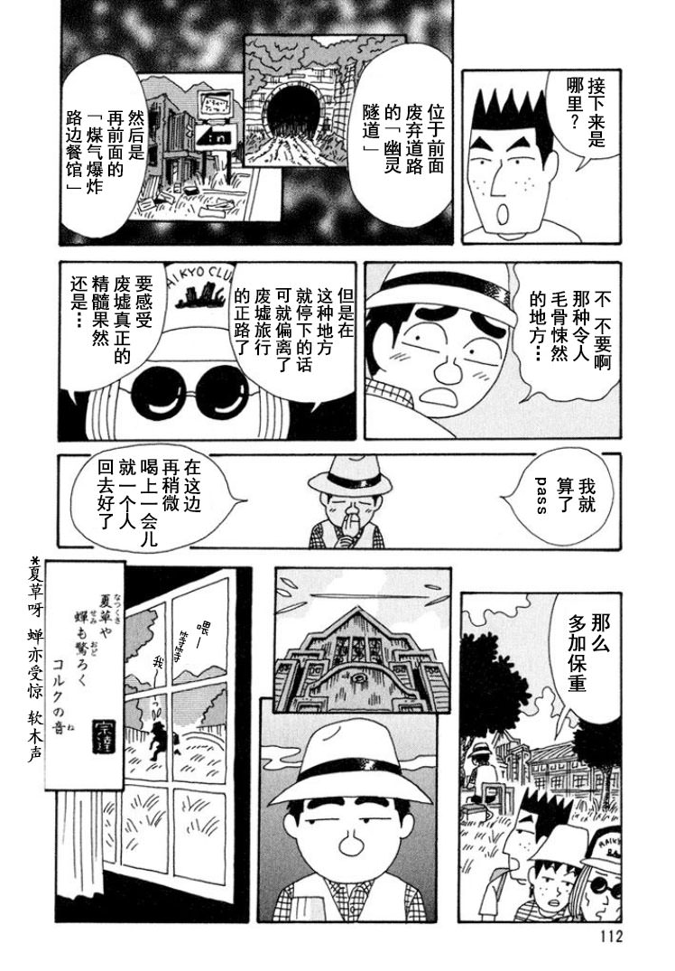 酒之仄徑: 294話 - 第6页