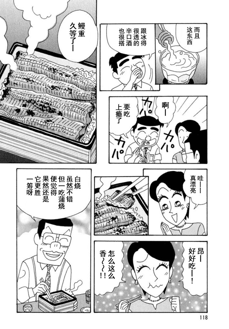 酒之仄徑: 295話 - 第5页