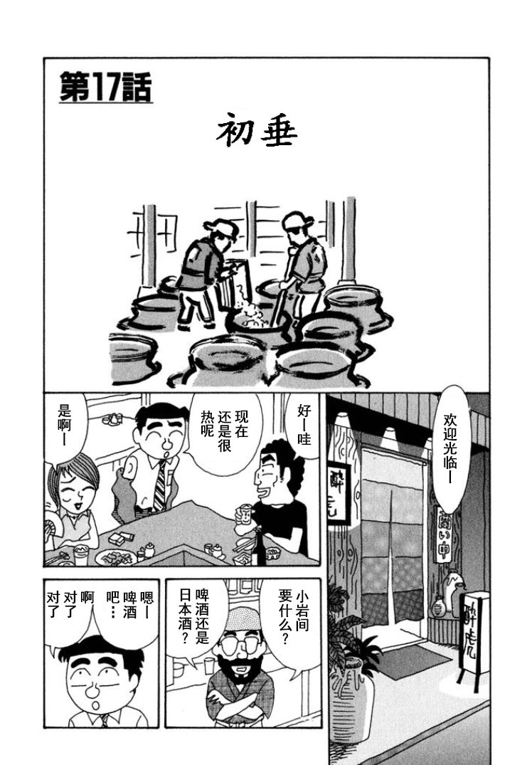 酒之仄徑: 296話 - 第1页