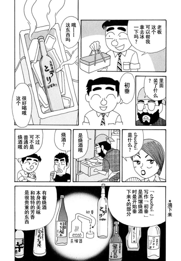 酒之仄徑: 296話 - 第2页