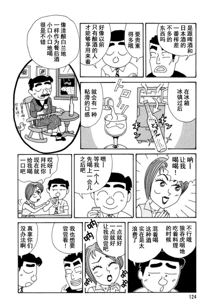 酒之仄徑: 296話 - 第3页