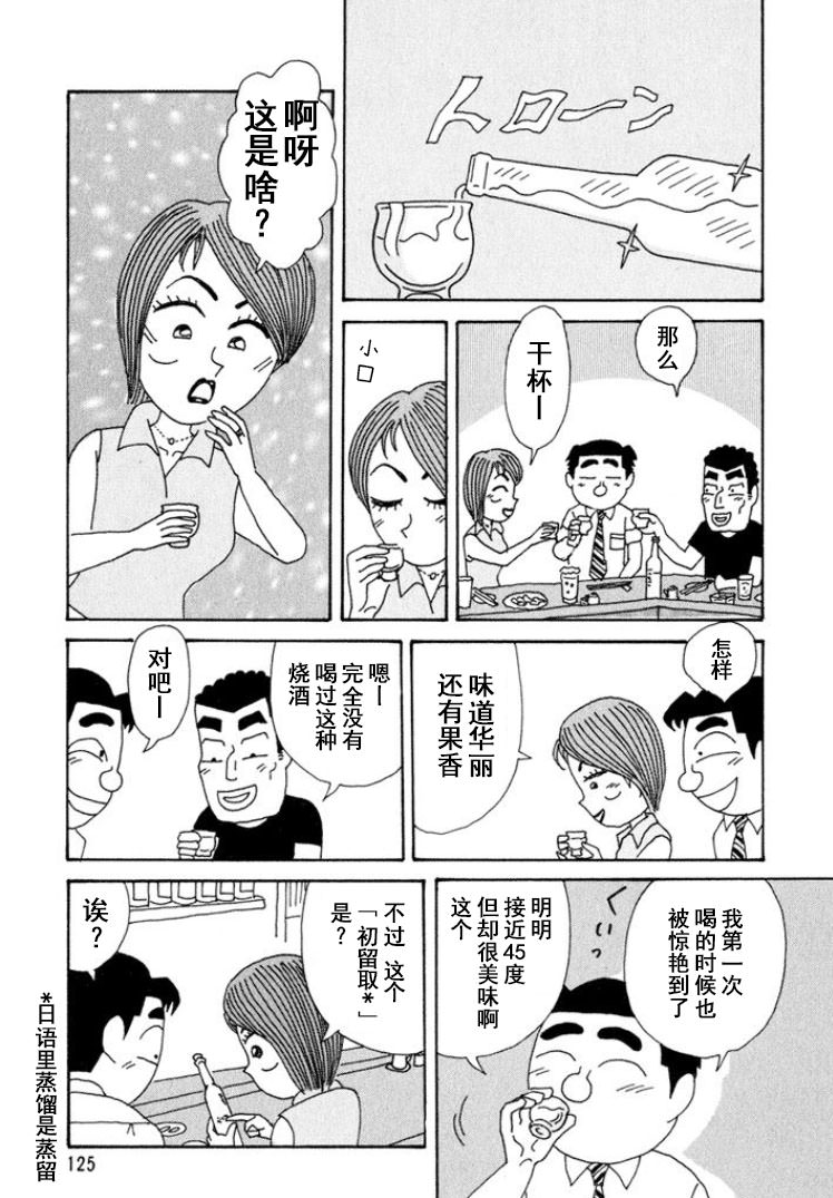 酒之仄徑: 296話 - 第4页