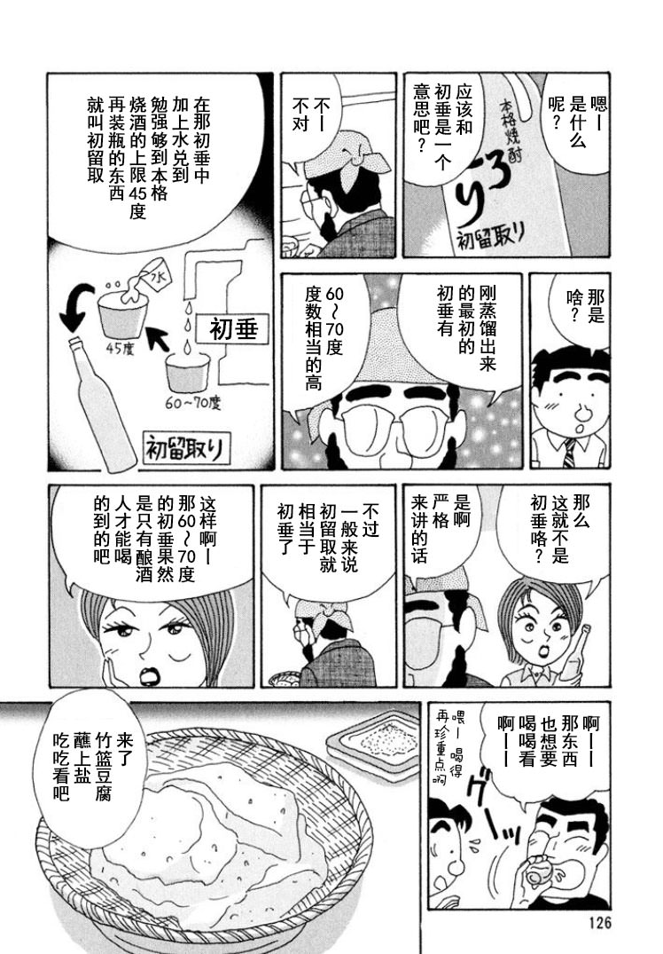 酒之仄徑: 296話 - 第5页