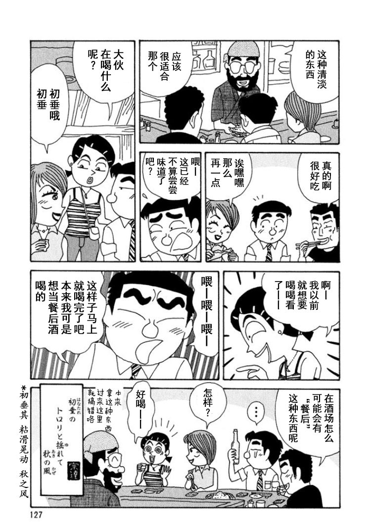 酒之仄徑: 296話 - 第6页