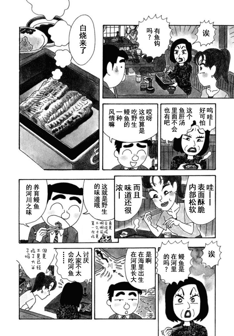 酒之仄徑: 297話 - 第2页