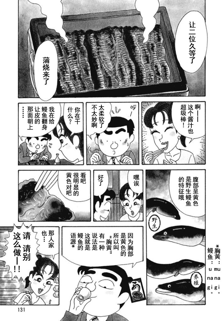 酒之仄徑: 297話 - 第3页