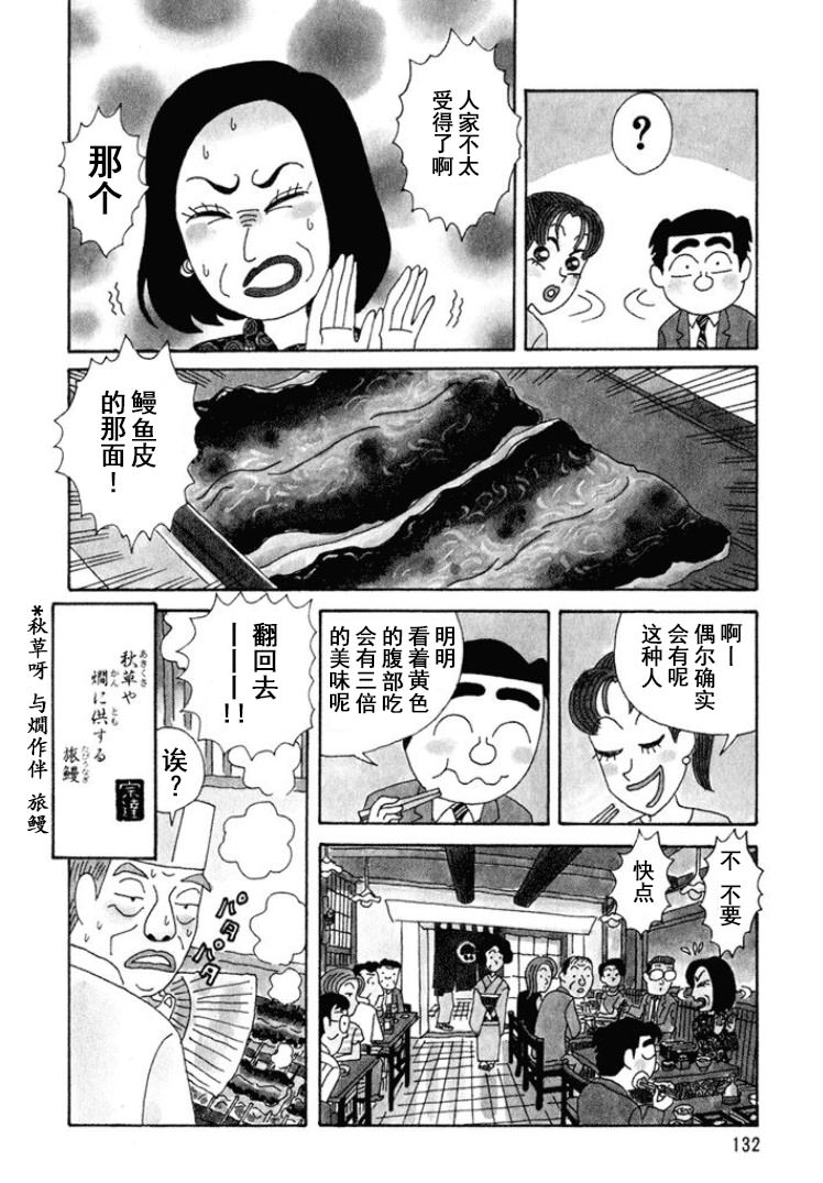 酒之仄徑: 297話 - 第4页