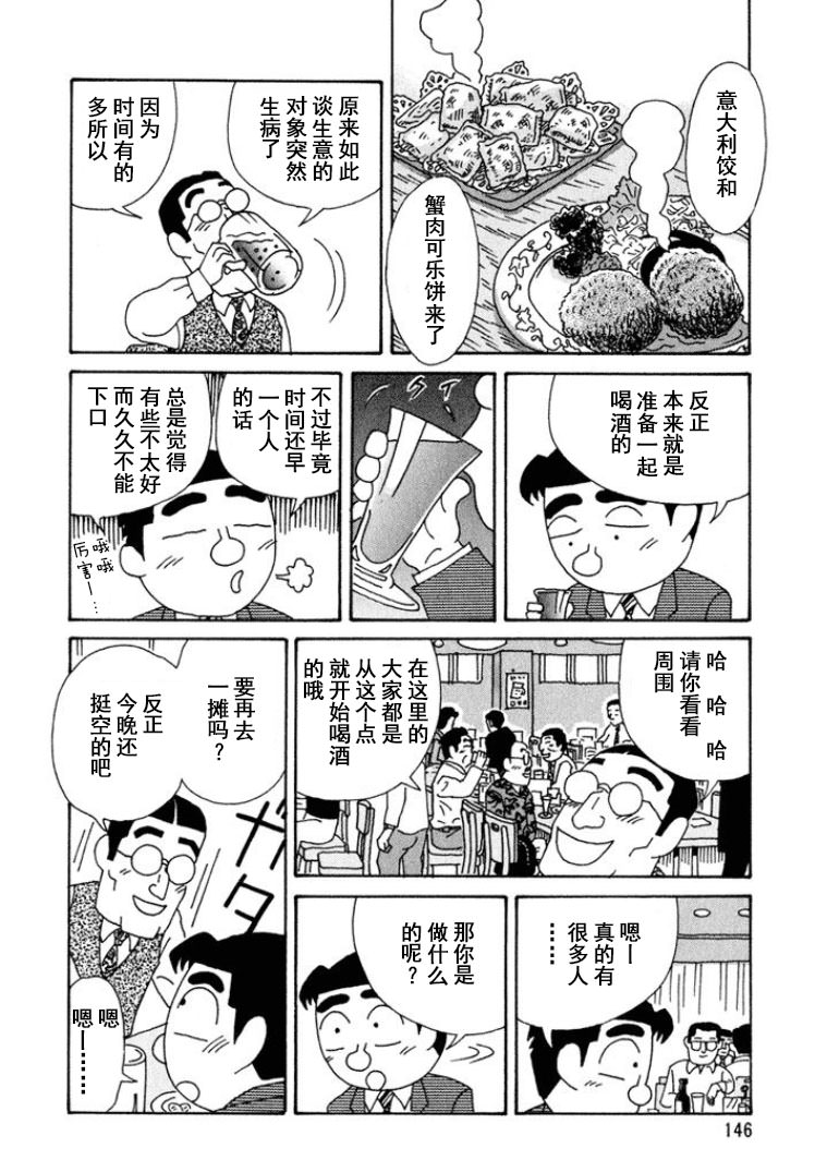 酒之仄徑: 298話 - 第3页