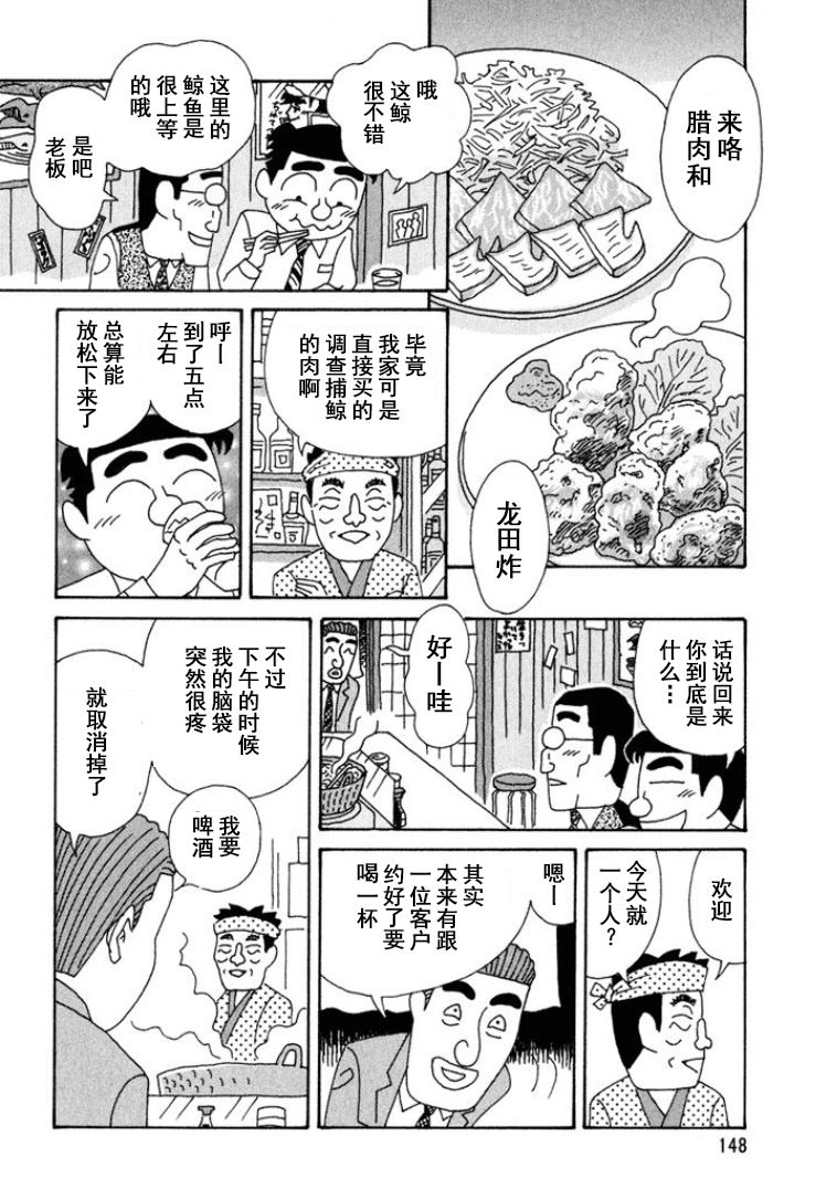 酒之仄徑: 298話 - 第5页