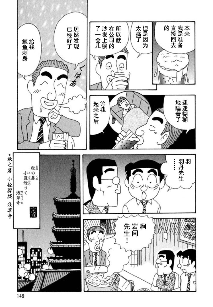 酒之仄徑: 298話 - 第6页