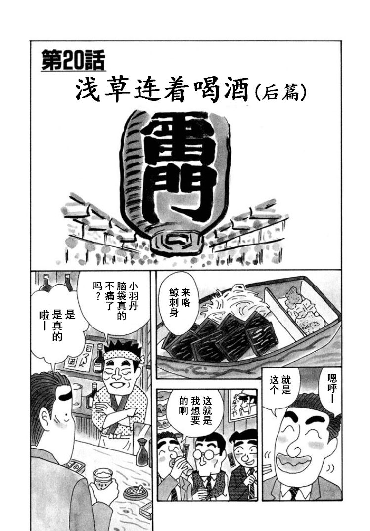 酒之仄徑: 299話 - 第1页