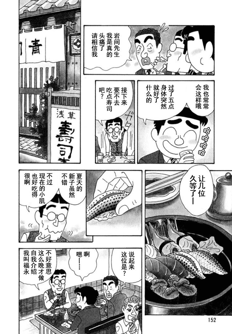 酒之仄徑: 299話 - 第2页