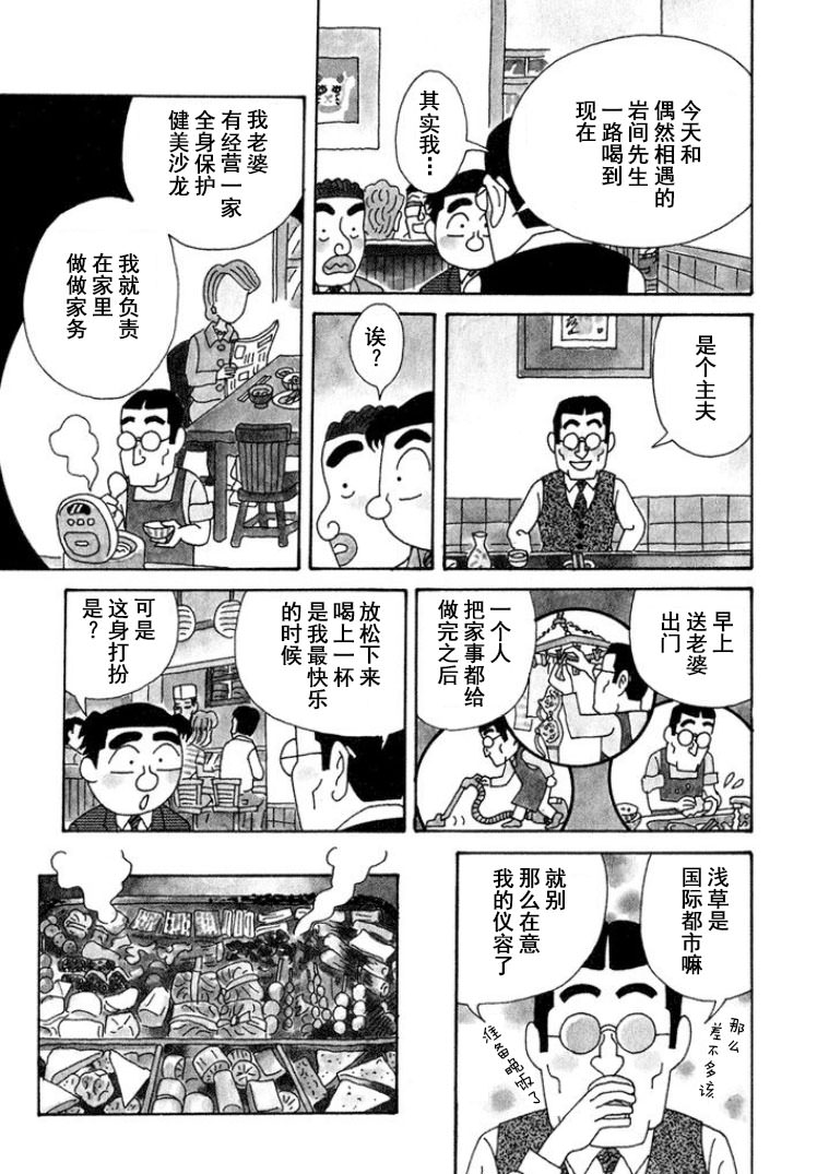 酒之仄徑: 299話 - 第3页