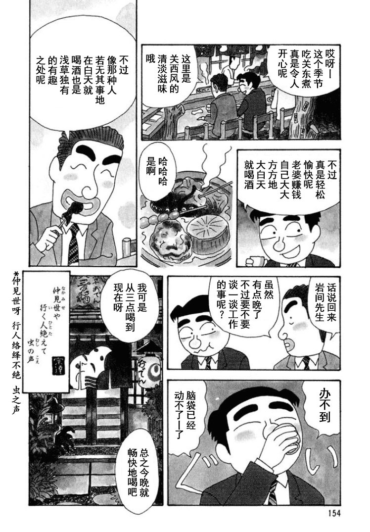 酒之仄徑: 299話 - 第4页