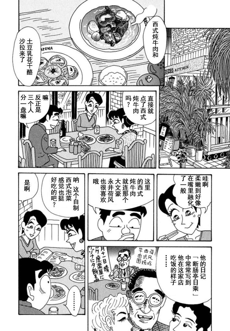 酒之仄徑: 300話 - 第2页