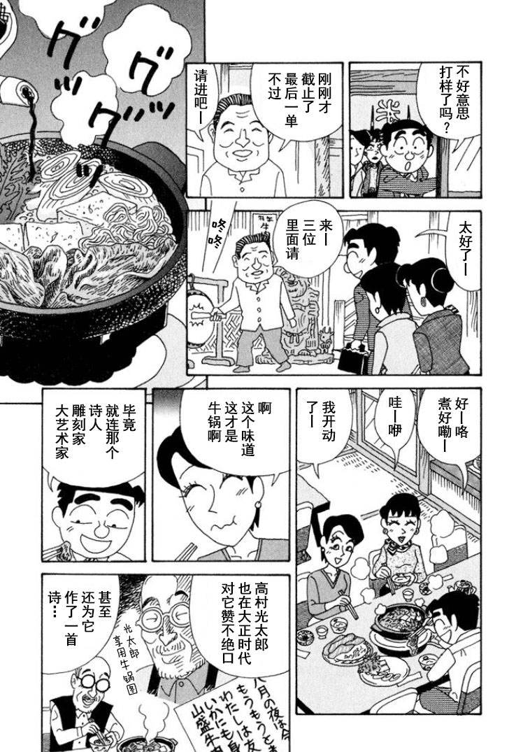 酒之仄徑: 300話 - 第5页