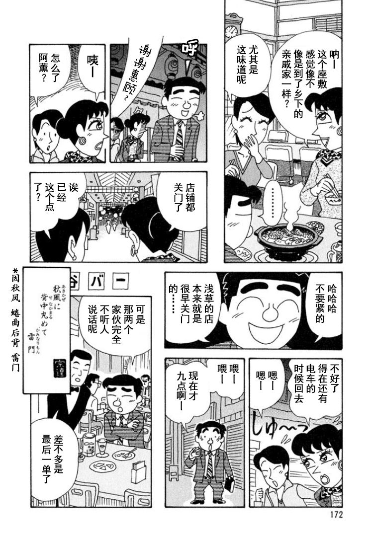 酒之仄徑: 300話 - 第6页