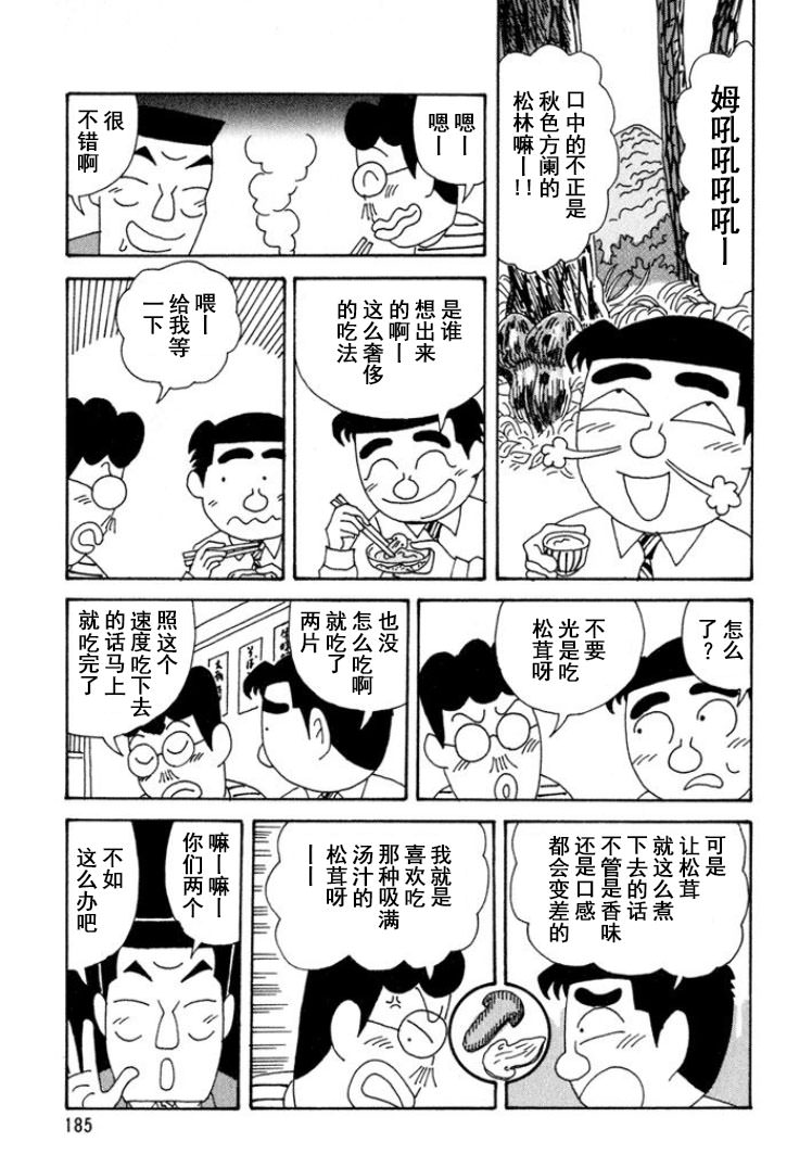 酒之仄徑: 301話 - 第3页