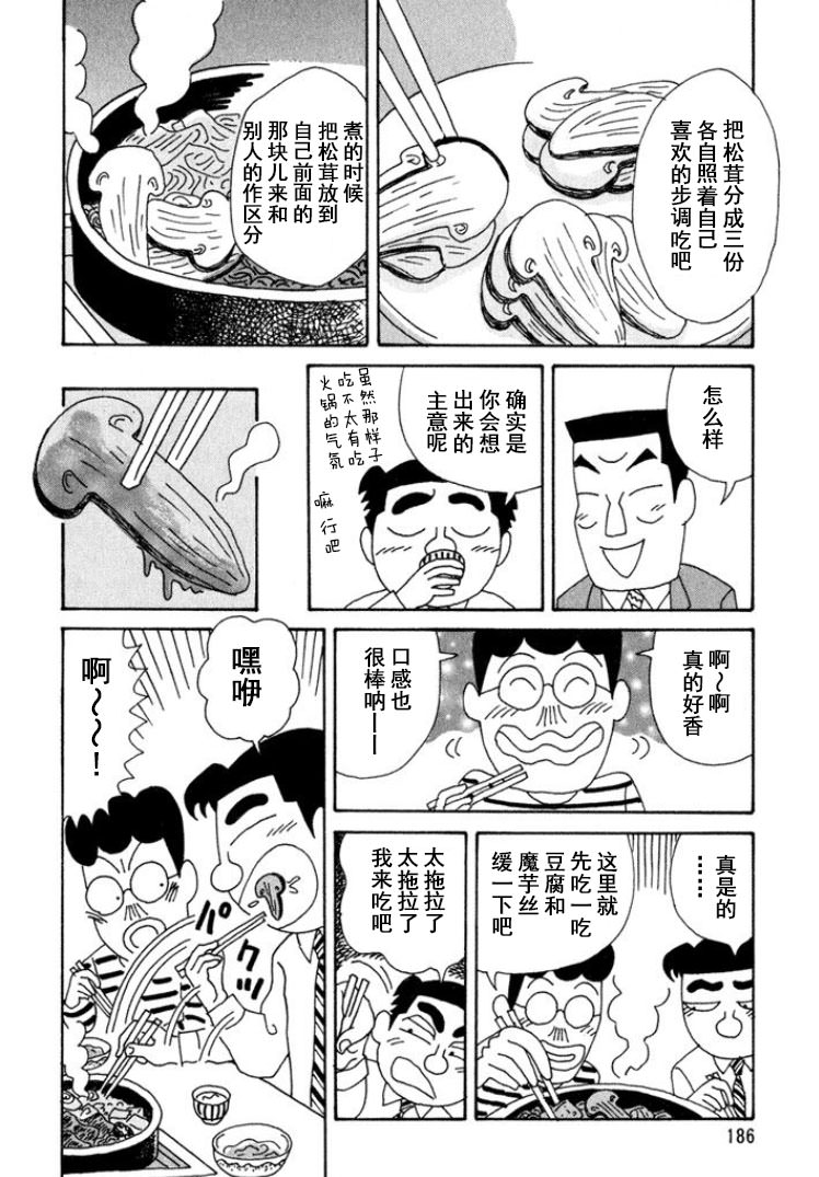 酒之仄徑: 301話 - 第4页