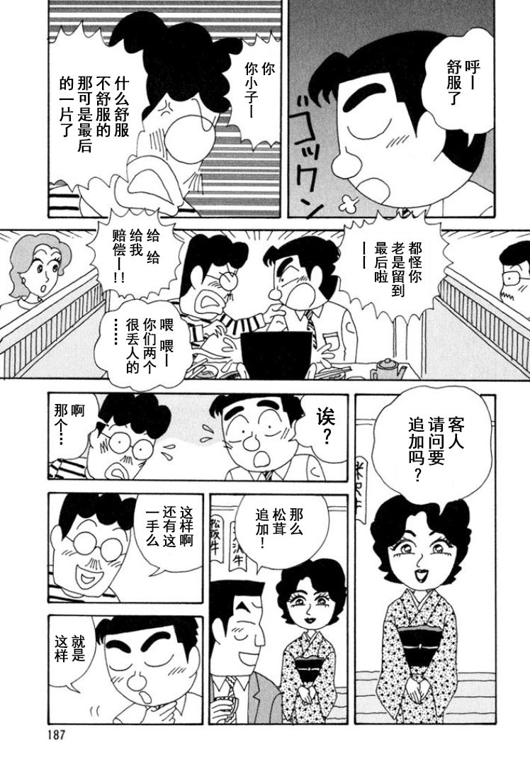 酒之仄徑: 301話 - 第5页