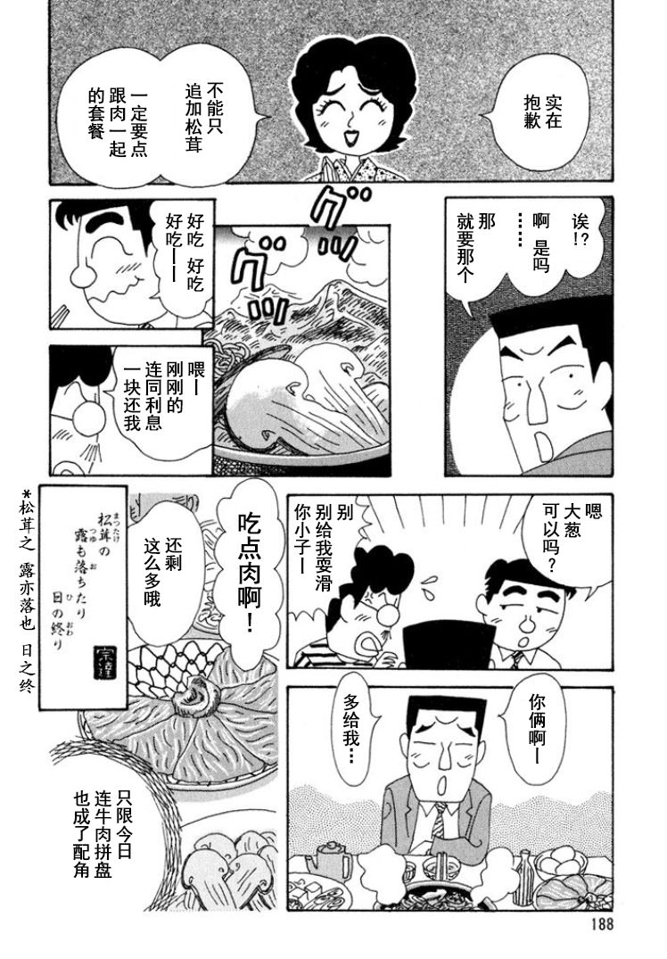 酒之仄徑: 301話 - 第6页