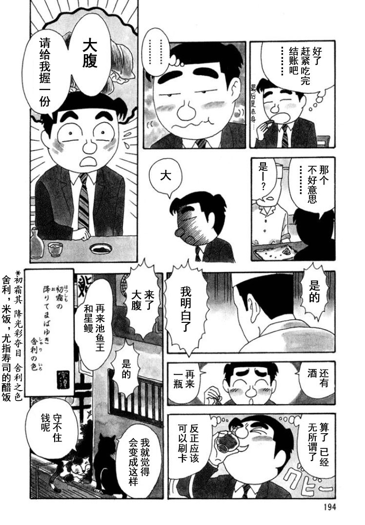 酒之仄徑: 302話 - 第4页