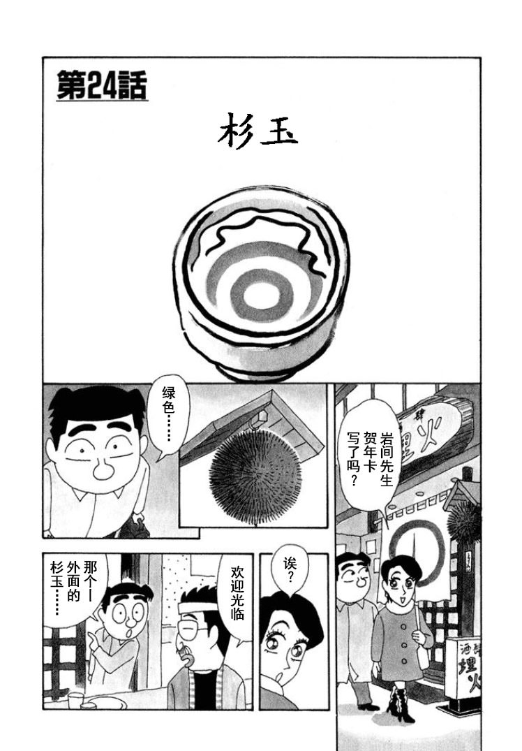 酒之仄徑: 303話 - 第1页