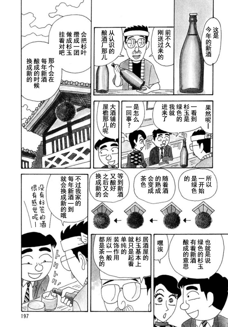 酒之仄徑: 303話 - 第2页