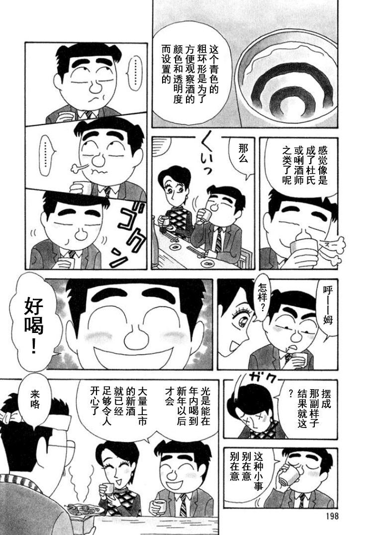 酒之仄徑: 303話 - 第3页