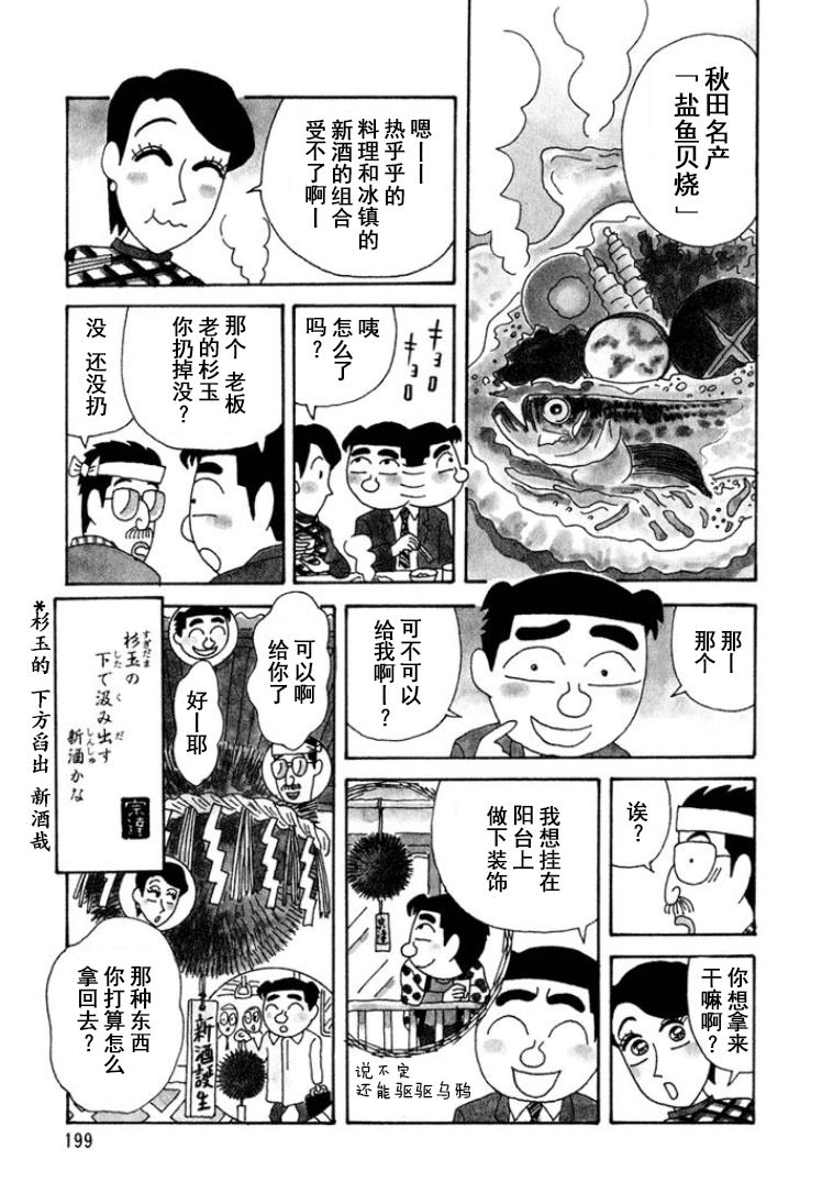 酒之仄徑: 303話 - 第4页