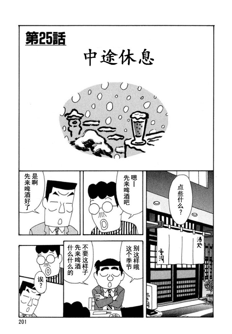 酒之仄徑: 304話 - 第1页