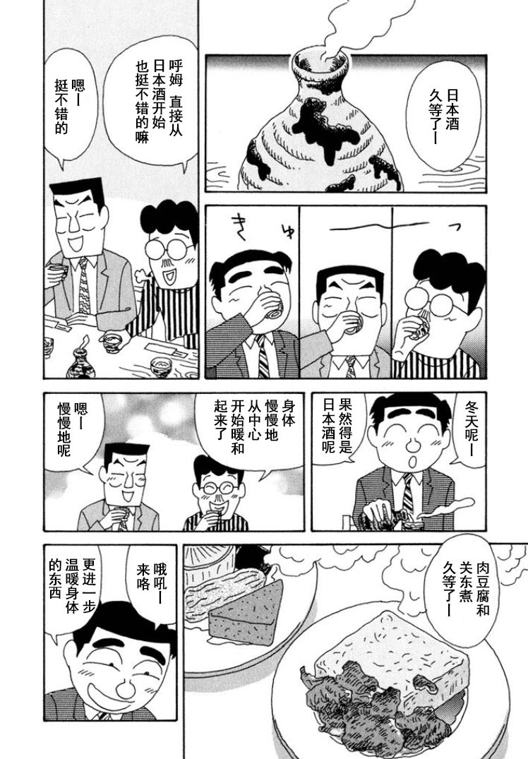 酒之仄徑: 304話 - 第2页