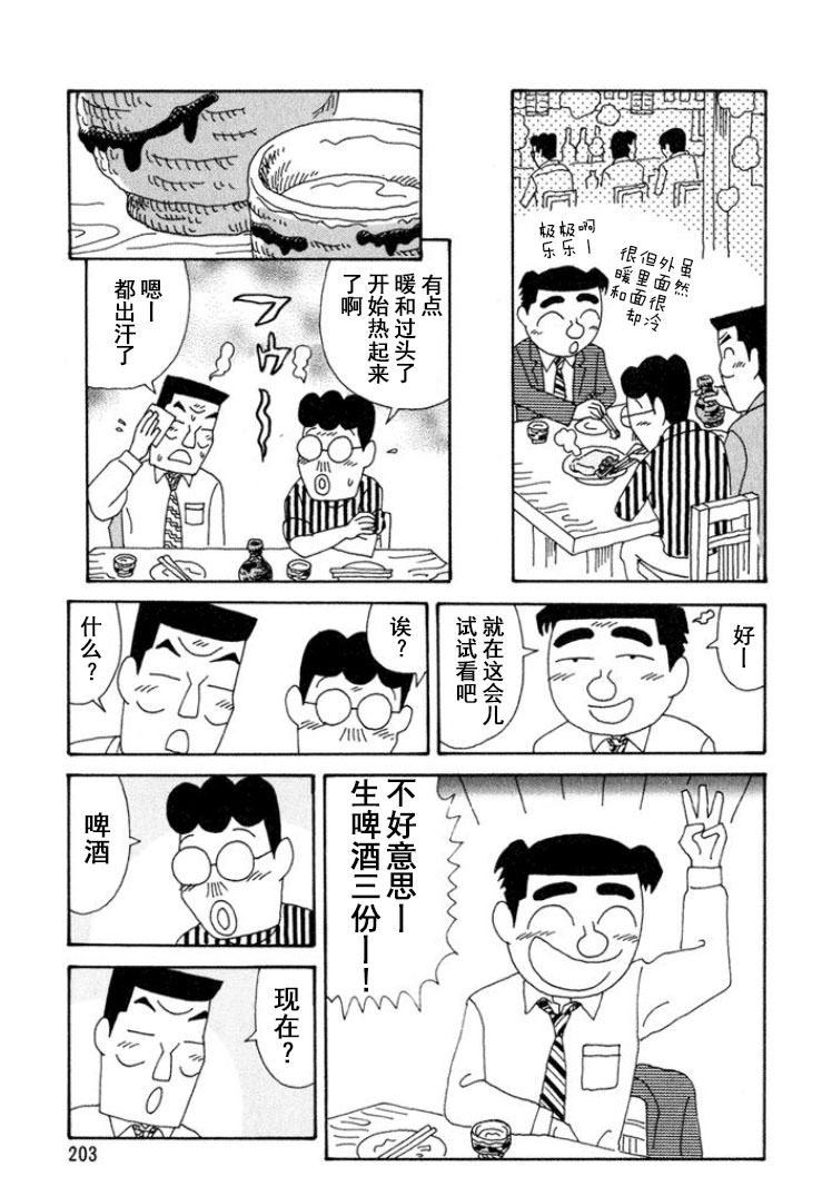 酒之仄徑: 304話 - 第3页