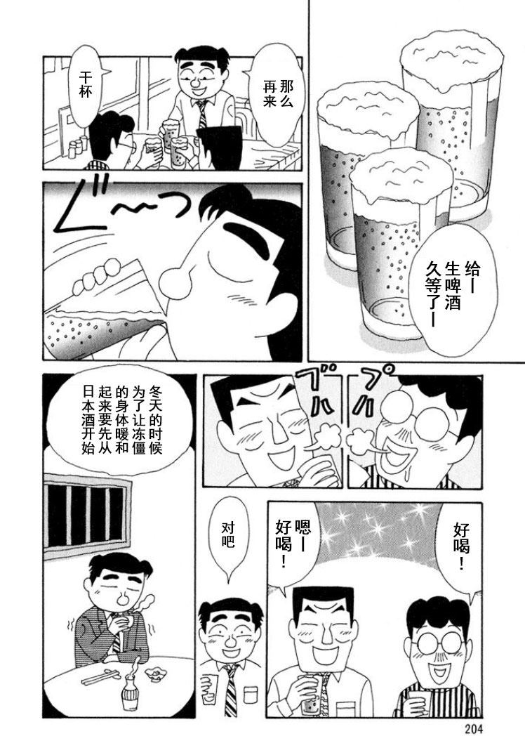 酒之仄徑: 304話 - 第4页