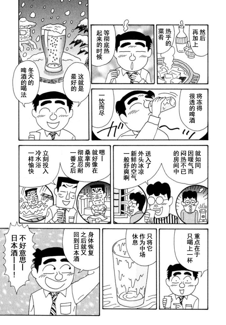 酒之仄徑: 304話 - 第5页