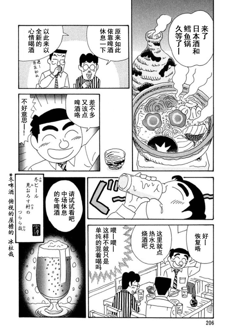 酒之仄徑: 304話 - 第6页