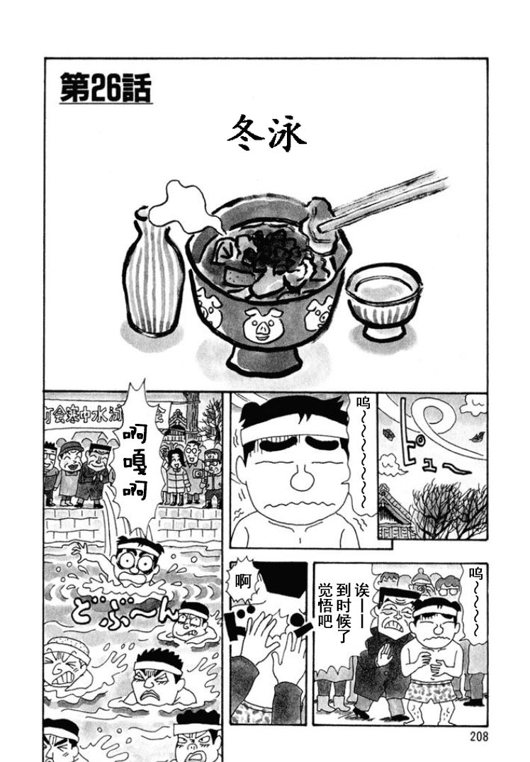 酒之仄徑: 305話 - 第1页