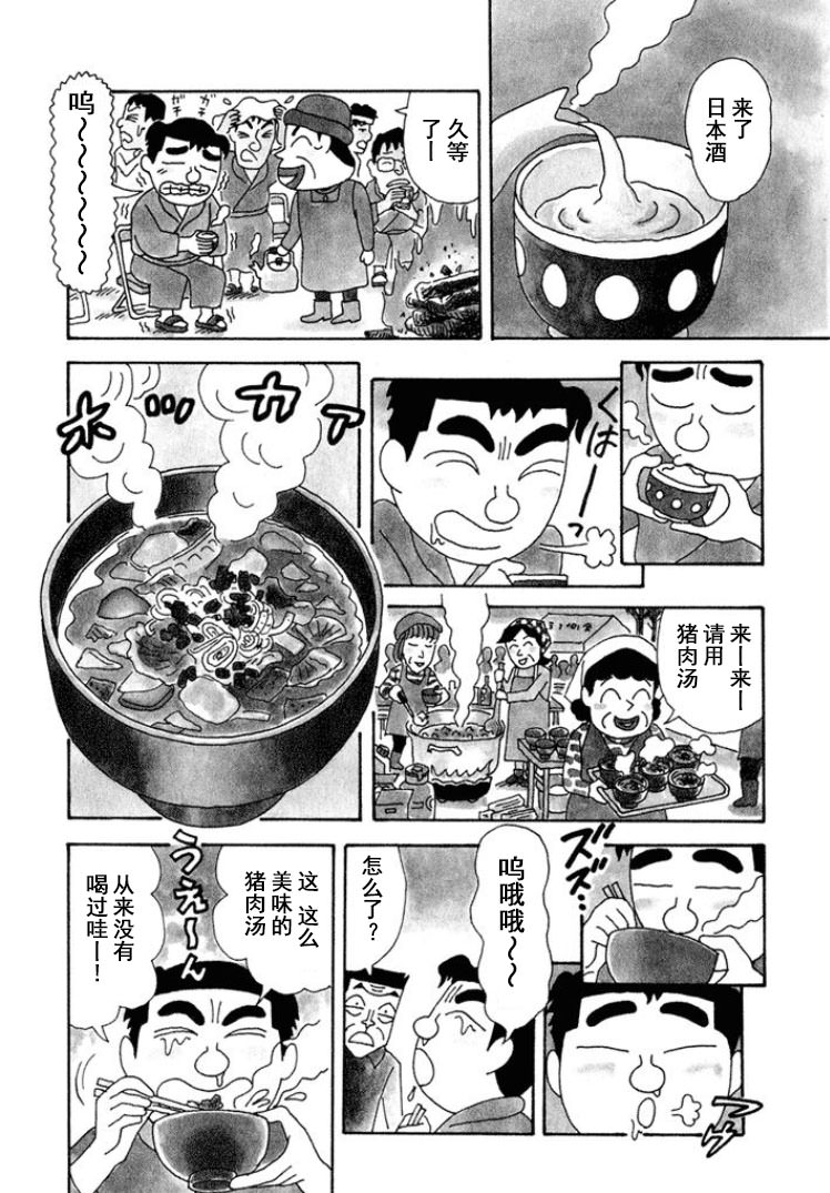 酒之仄徑: 305話 - 第2页