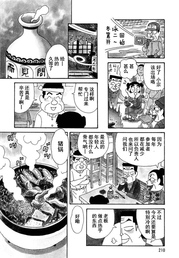 酒之仄徑: 305話 - 第3页